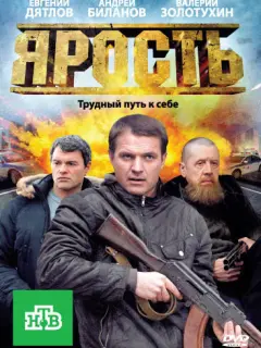 Ярость