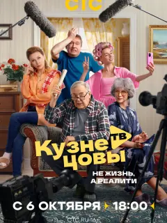 Кузнецовы ТВ